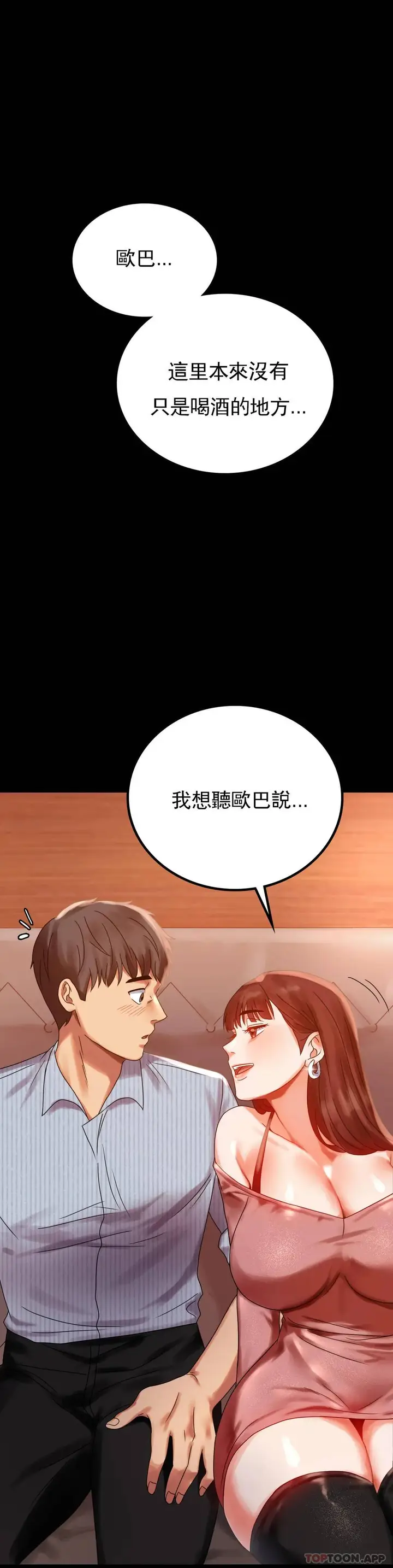漫画《婚外情概率》第18话第38张图