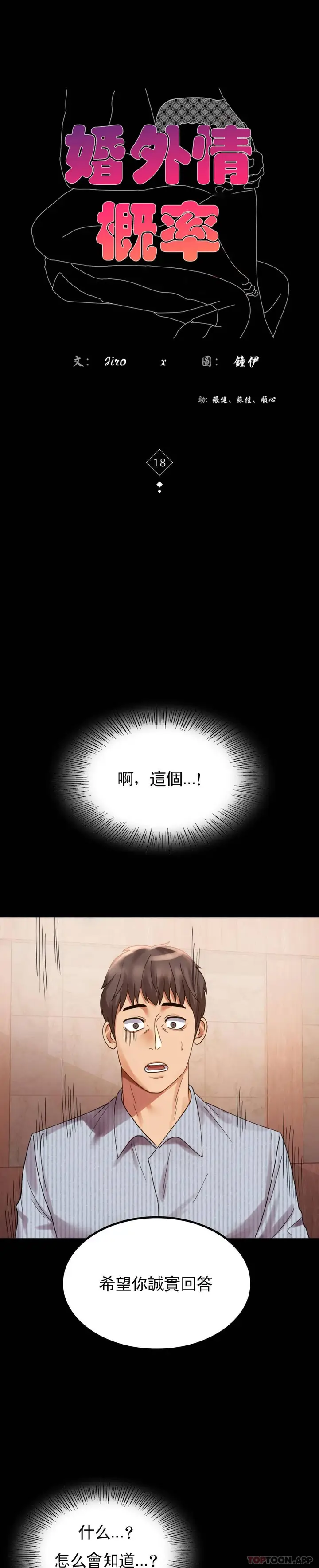 漫画《婚外情概率》第18话第4张图