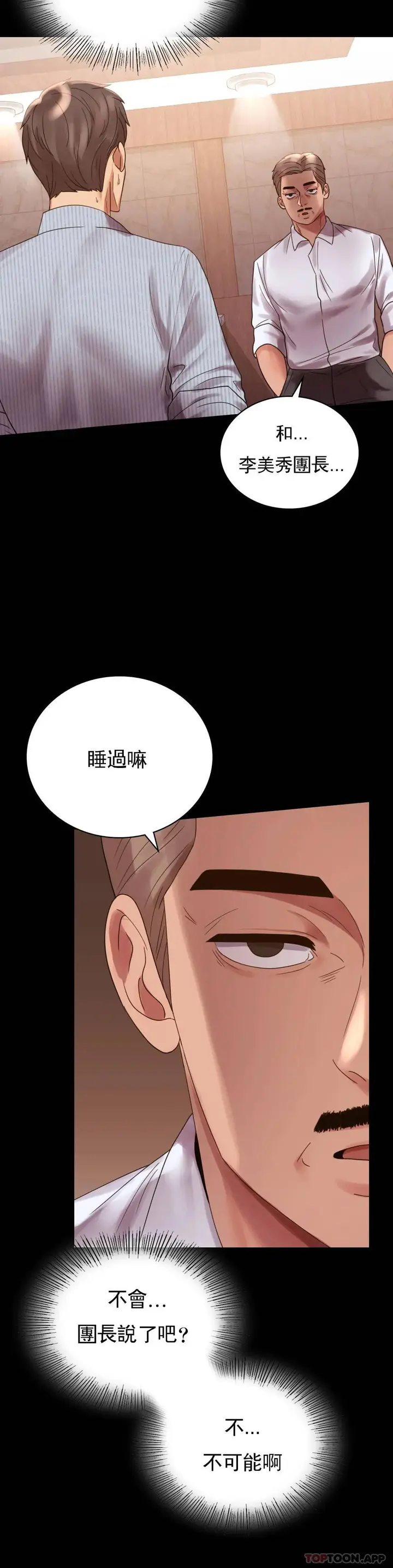 漫画《婚外情概率》第18话第5张图