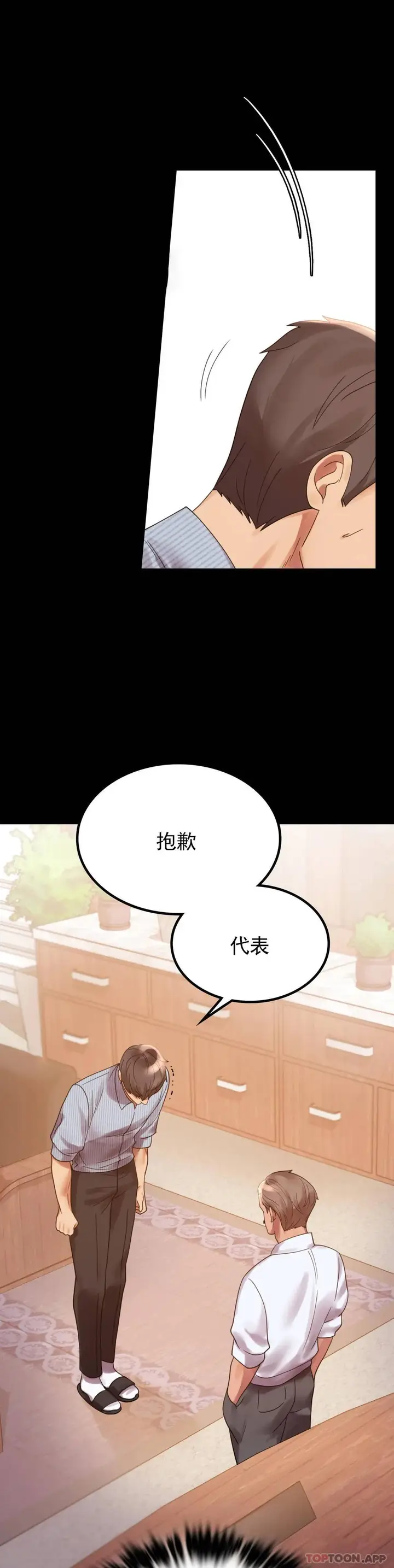 漫画《婚外情概率》第18话第7张图