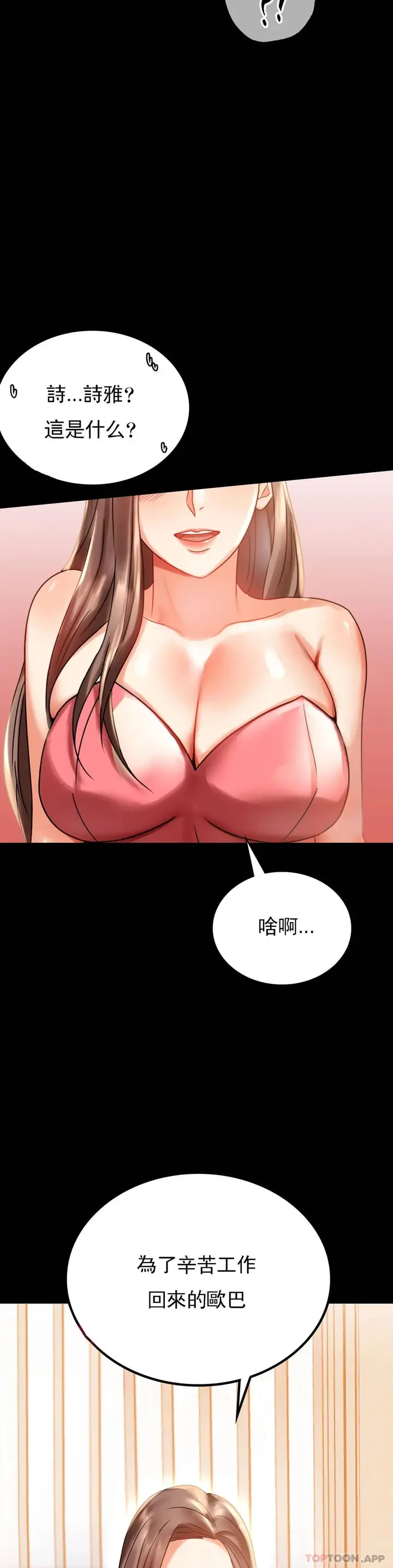 漫画《婚外情概率》第19话第44张图
