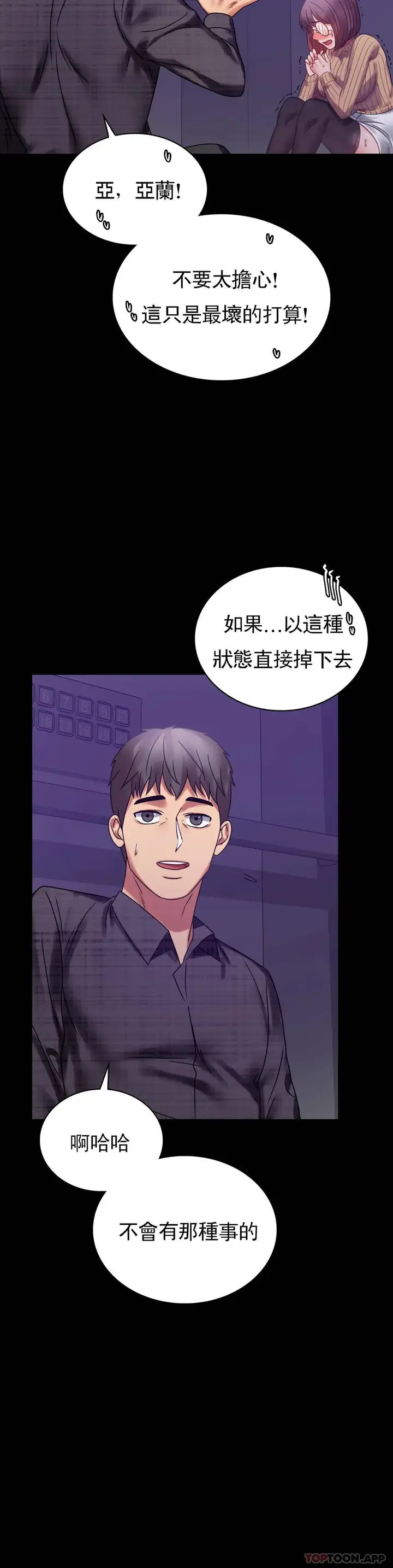 漫画《婚外情概率》第21话第10张图