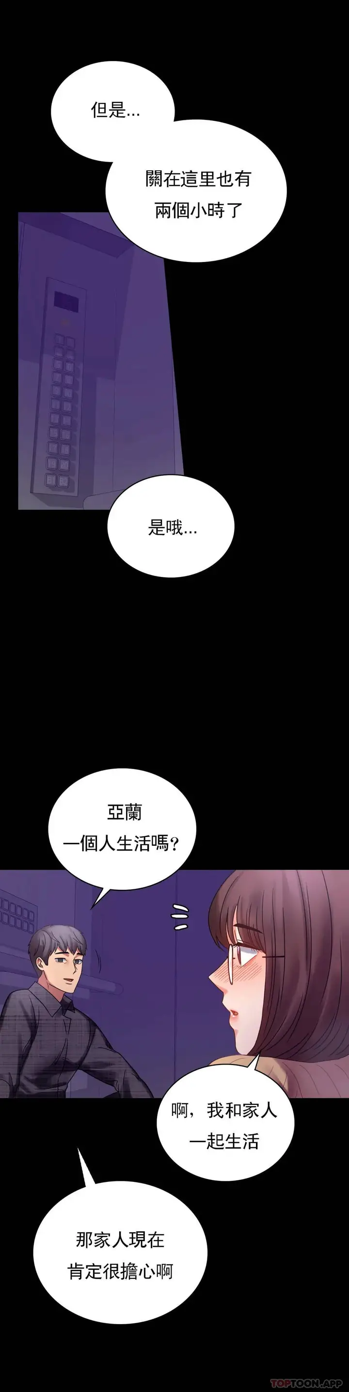 漫画《婚外情概率》第21话第14张图