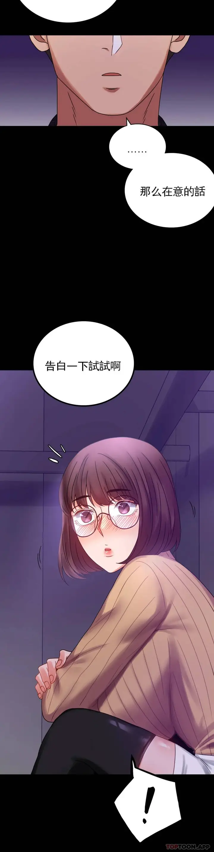 漫画《婚外情概率》第21话第36张图