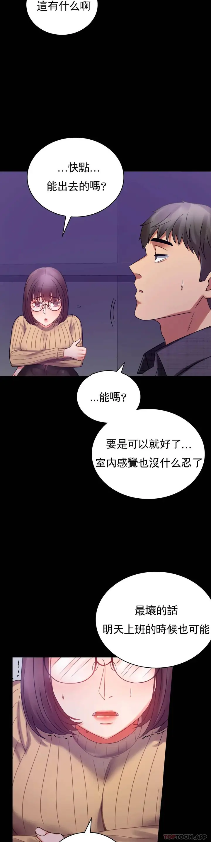 漫画《婚外情概率》第21话第8张图