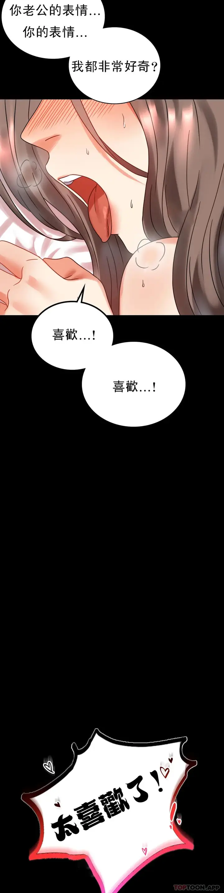 漫画《婚外情概率》第22话第29张图