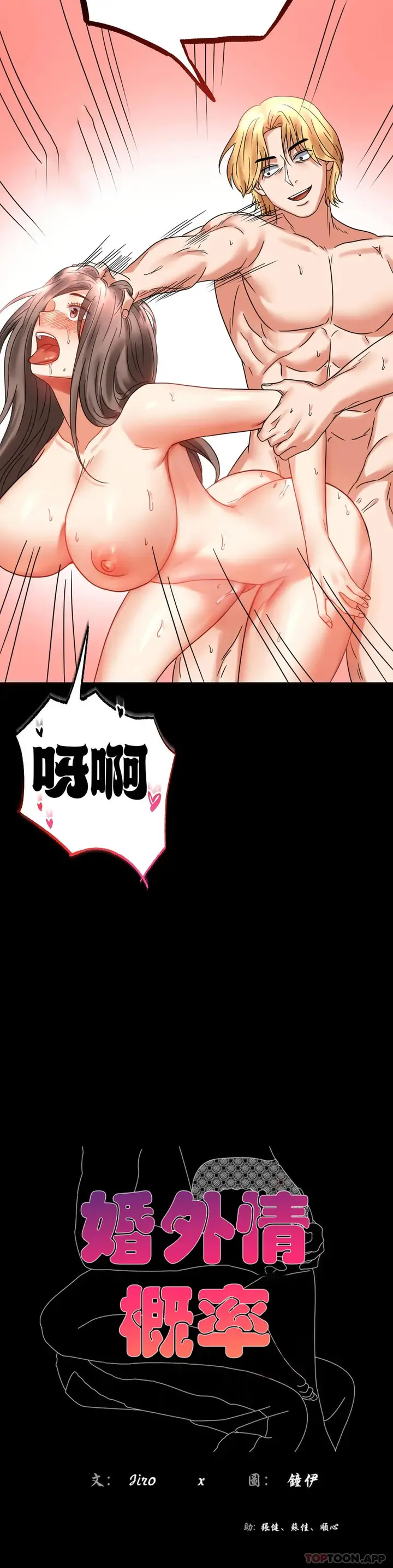 漫画《婚外情概率》第22话第4张图