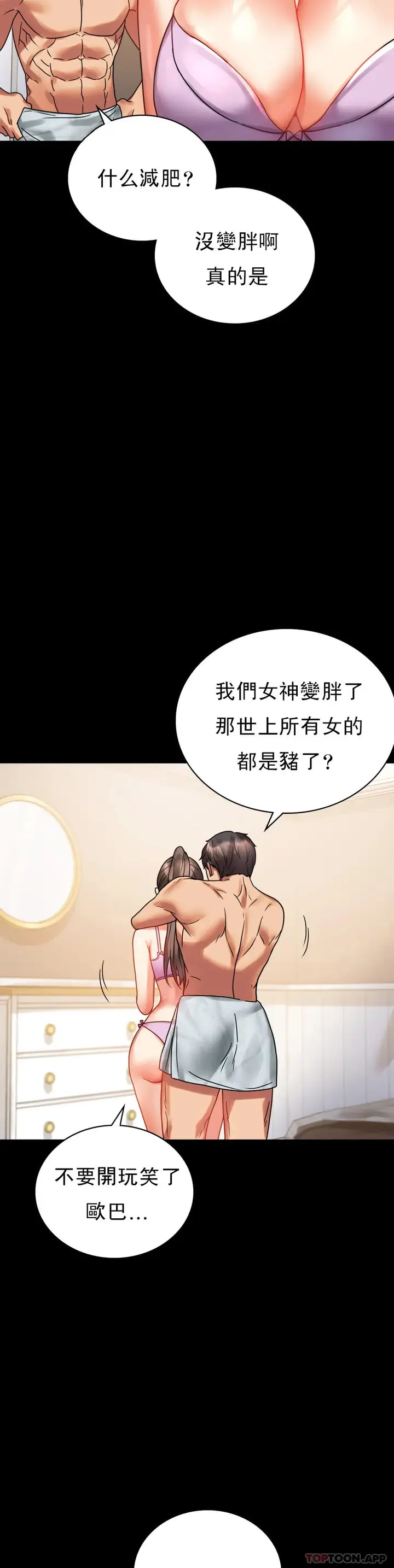 漫画《婚外情概率》第22话第46张图