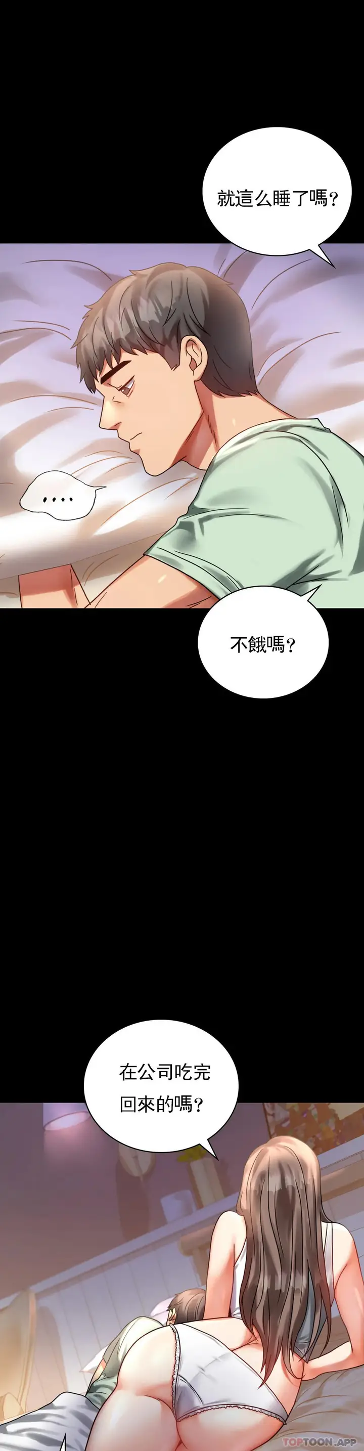 漫画《婚外情概率》第26话第19张图