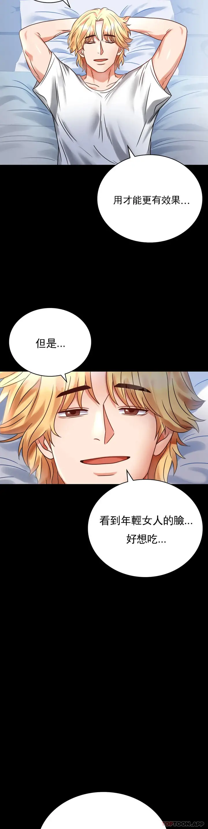 漫画《婚外情概率》第26话第2张图