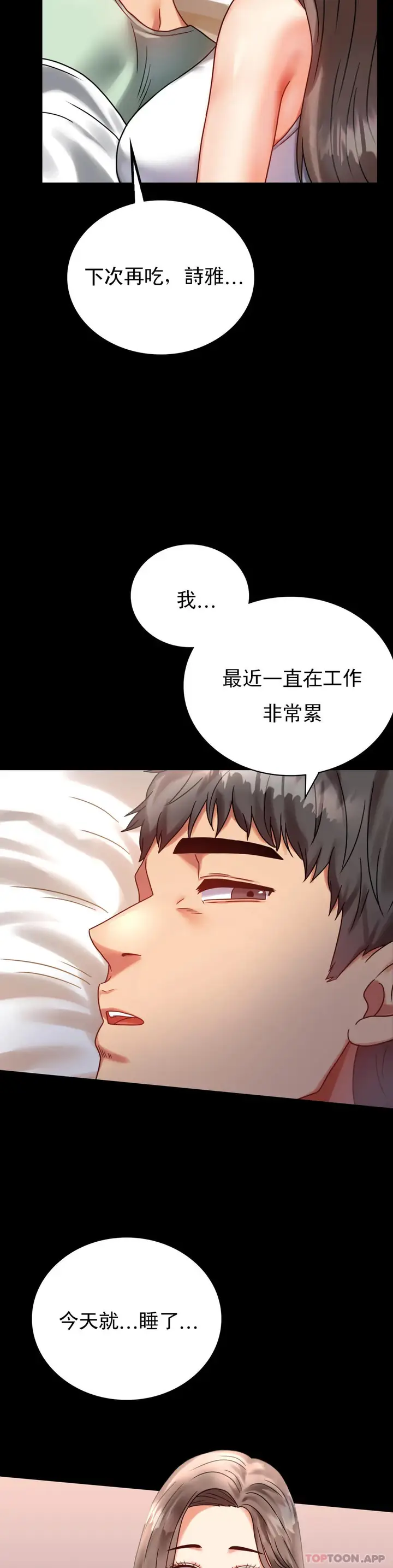 漫画《婚外情概率》第26话第25张图