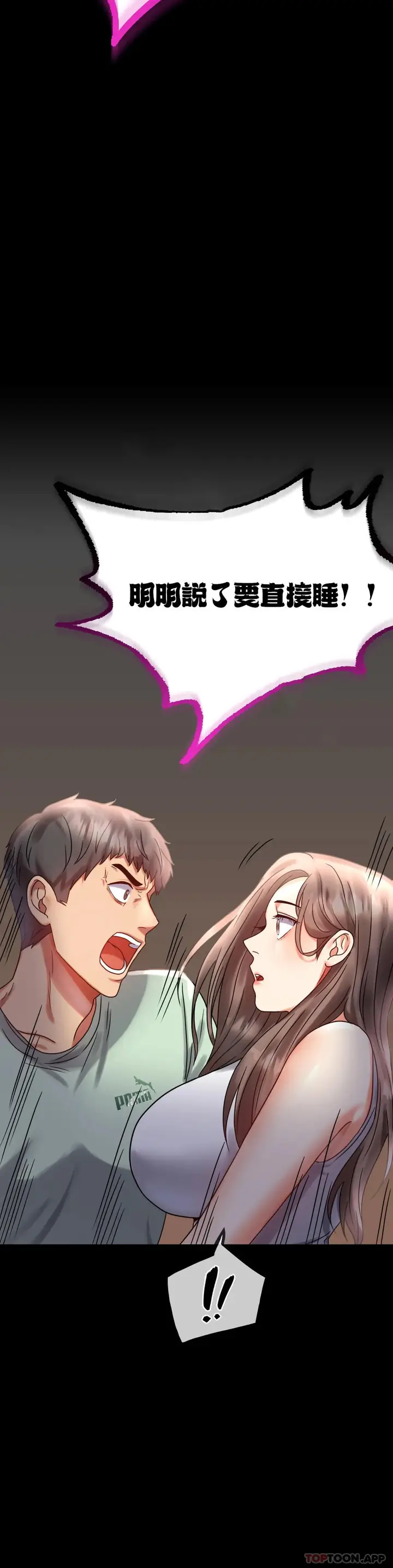 漫画《婚外情概率》第26话第28张图