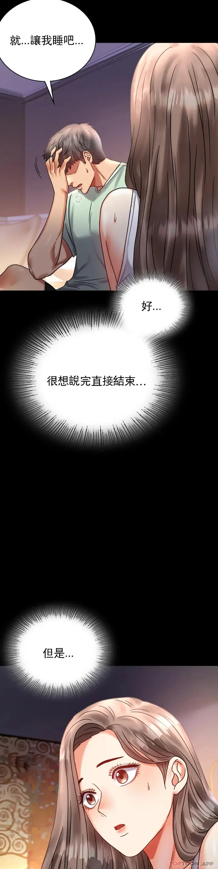 漫画《婚外情概率》第26话第31张图