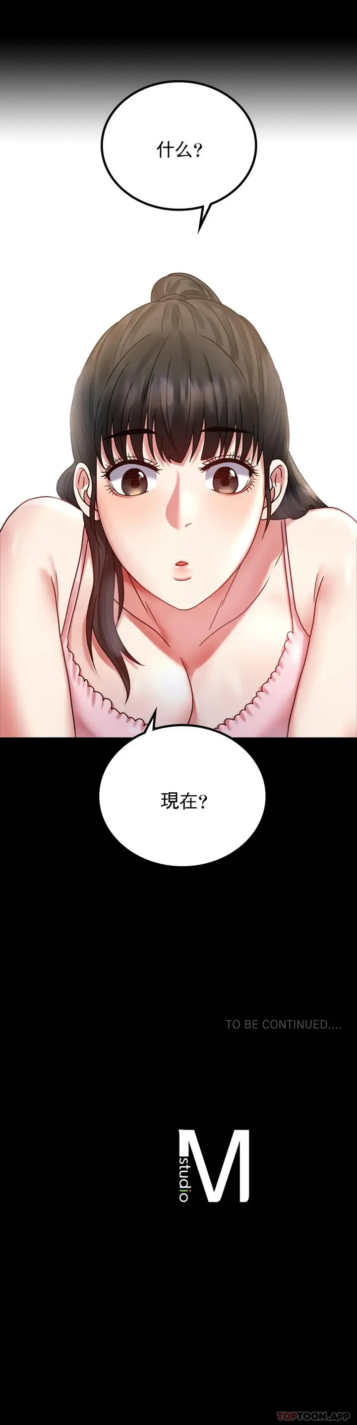 漫画《婚外情概率》第26话第41张图