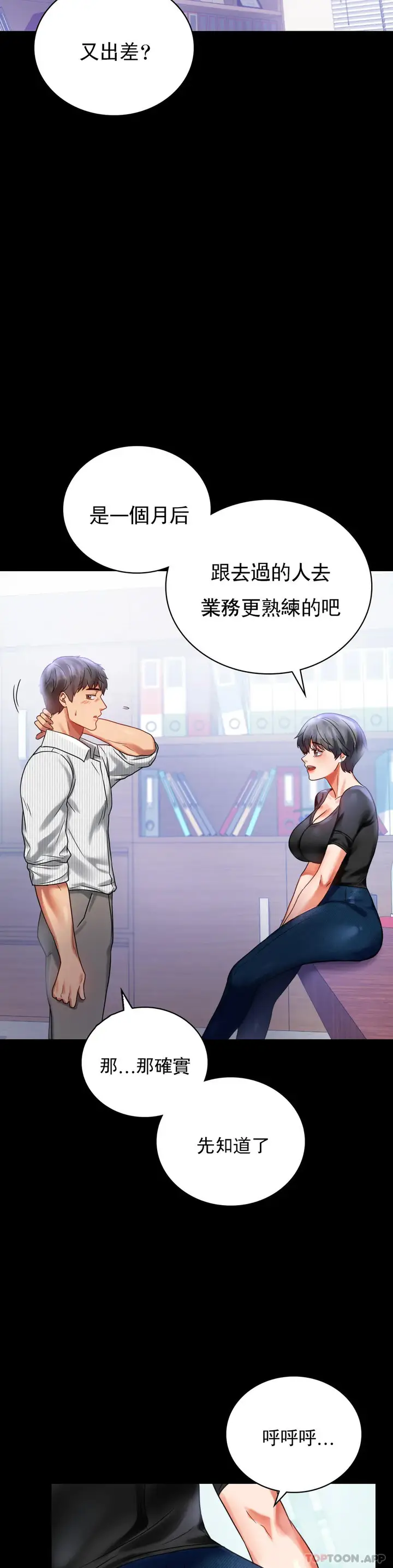 漫画《婚外情概率》第26话第9张图