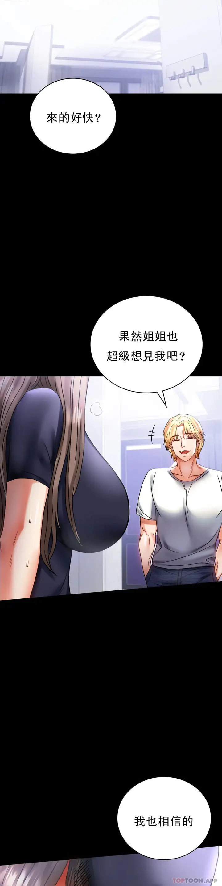 漫画《婚外情概率》第27话第18张图