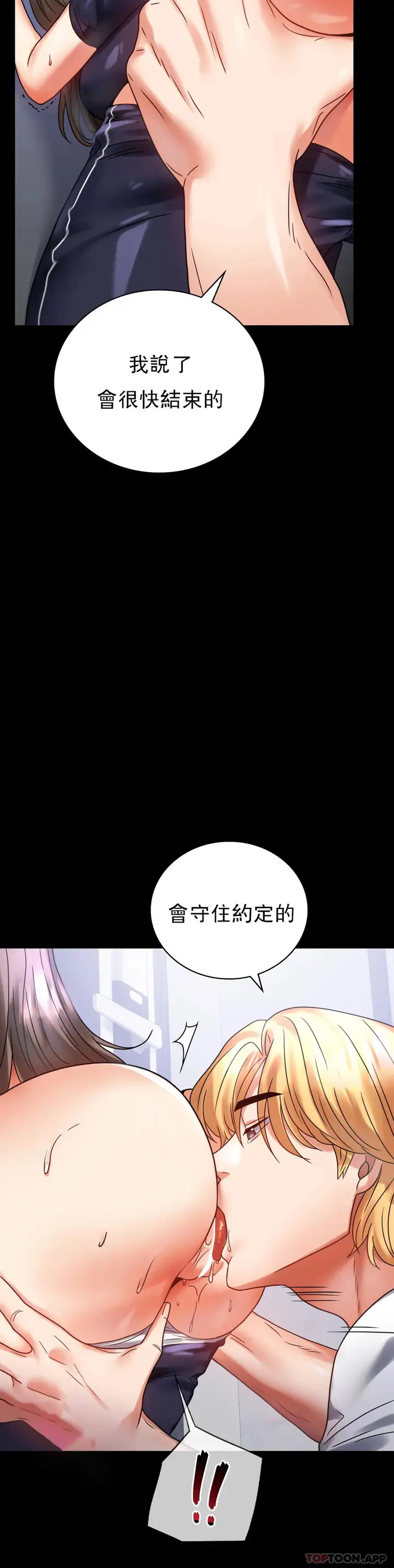 漫画《婚外情概率》第27话第26张图