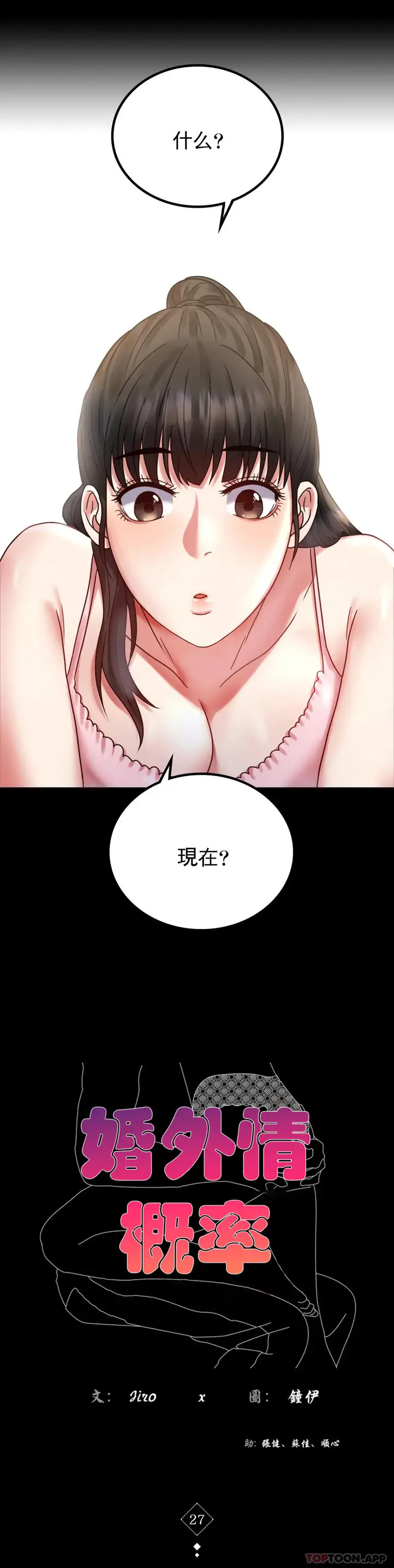 漫画《婚外情概率》第27话第3张图