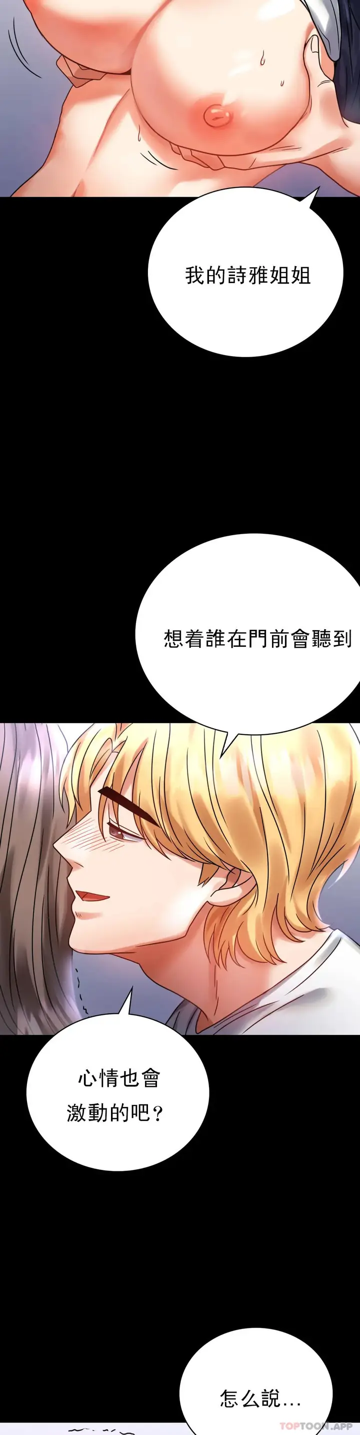 漫画《婚外情概率》第27话第31张图