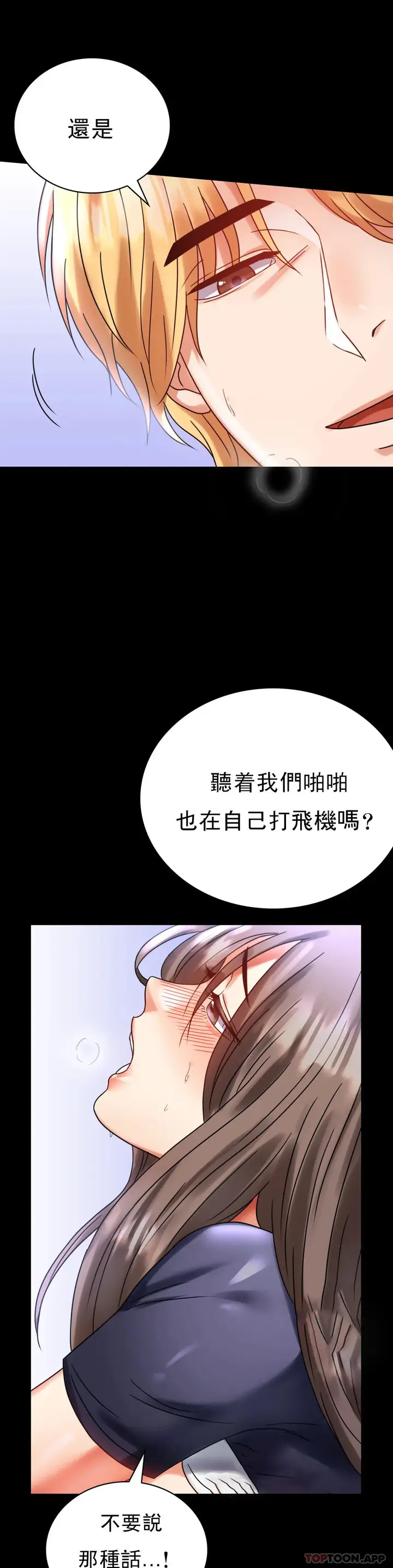 漫画《婚外情概率》第27话第35张图