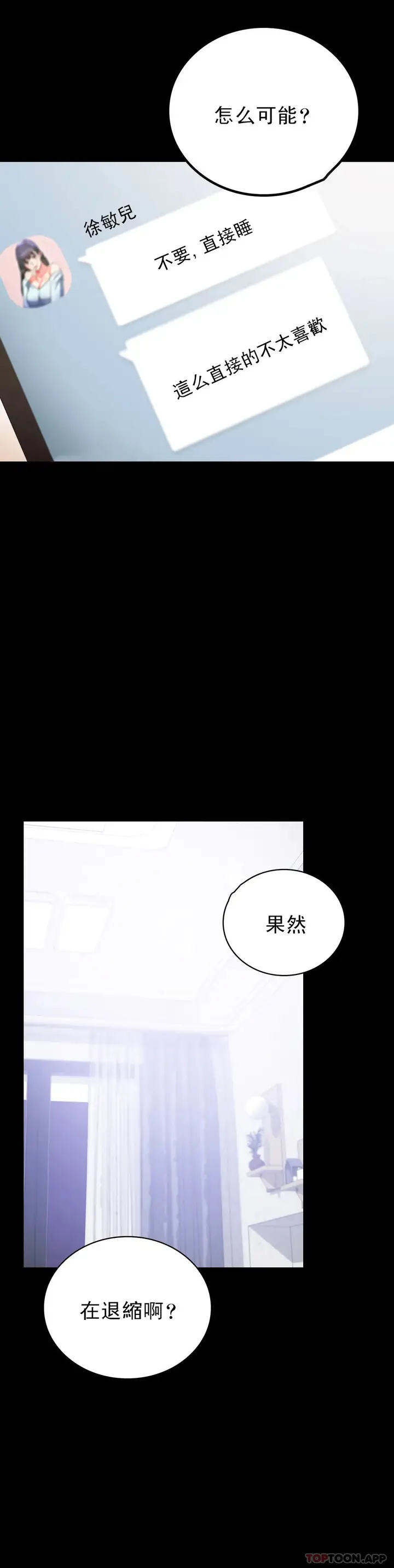 漫画《婚外情概率》第27话第6张图