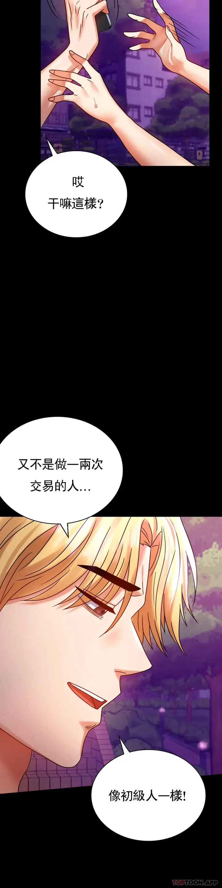 漫画《婚外情概率》第29话第15张图