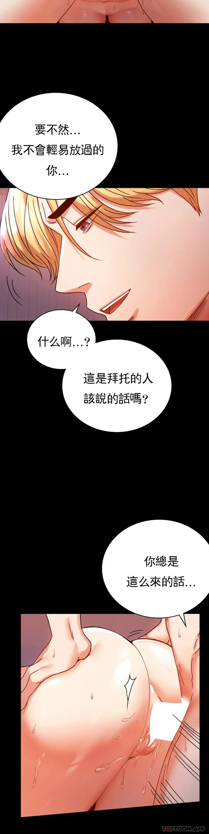 漫画《婚外情概率》第29话第23张图
