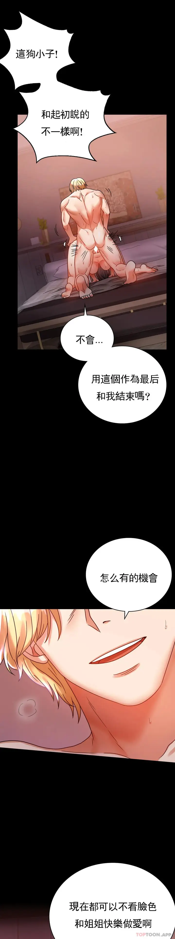 漫画《婚外情概率》第29话第25张图