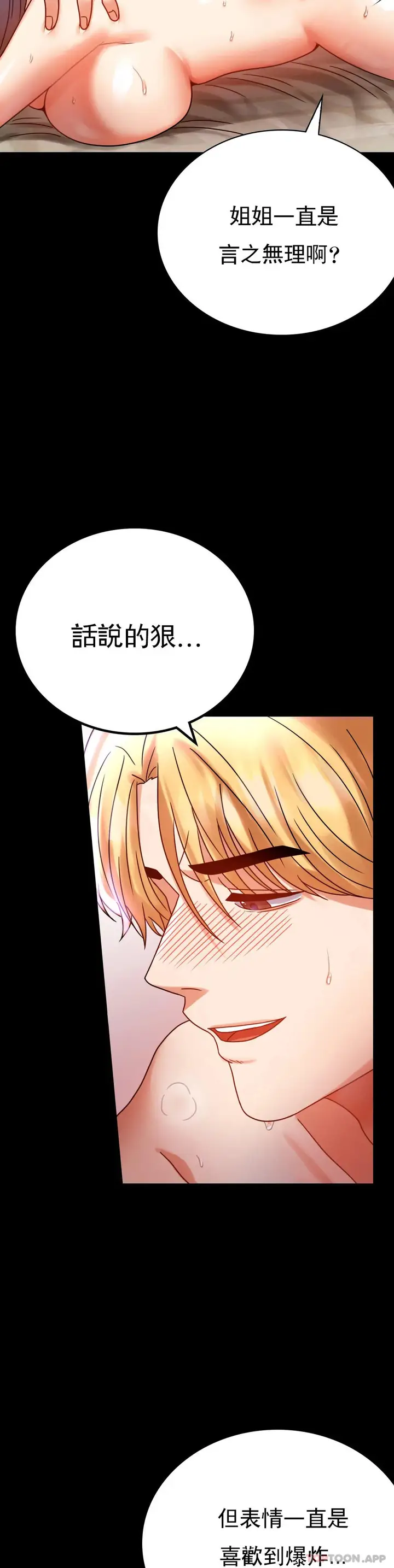 漫画《婚外情概率》第29话第27张图