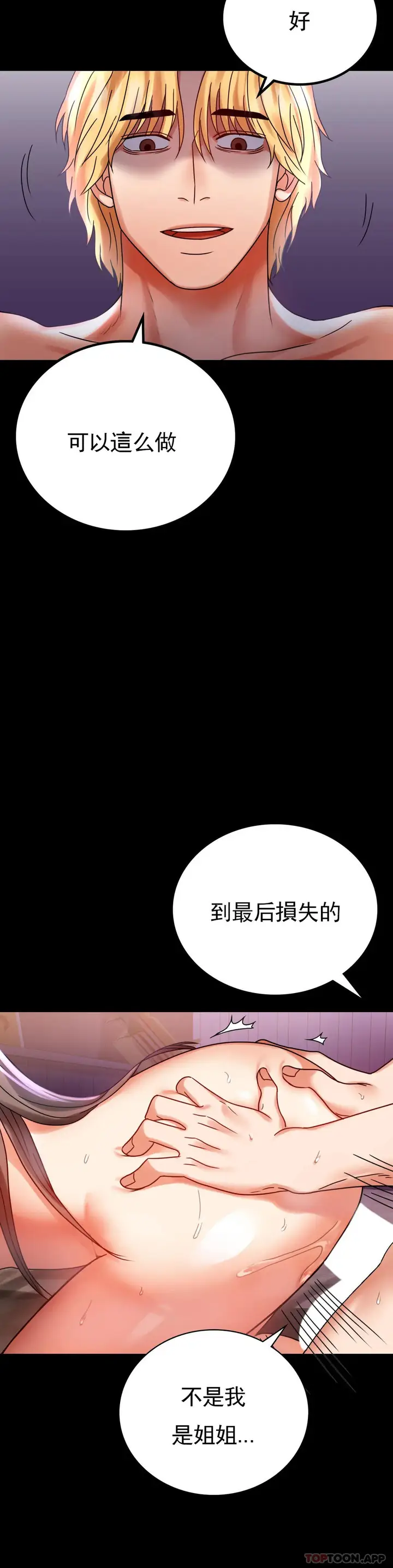 漫画《婚外情概率》第29话第32张图