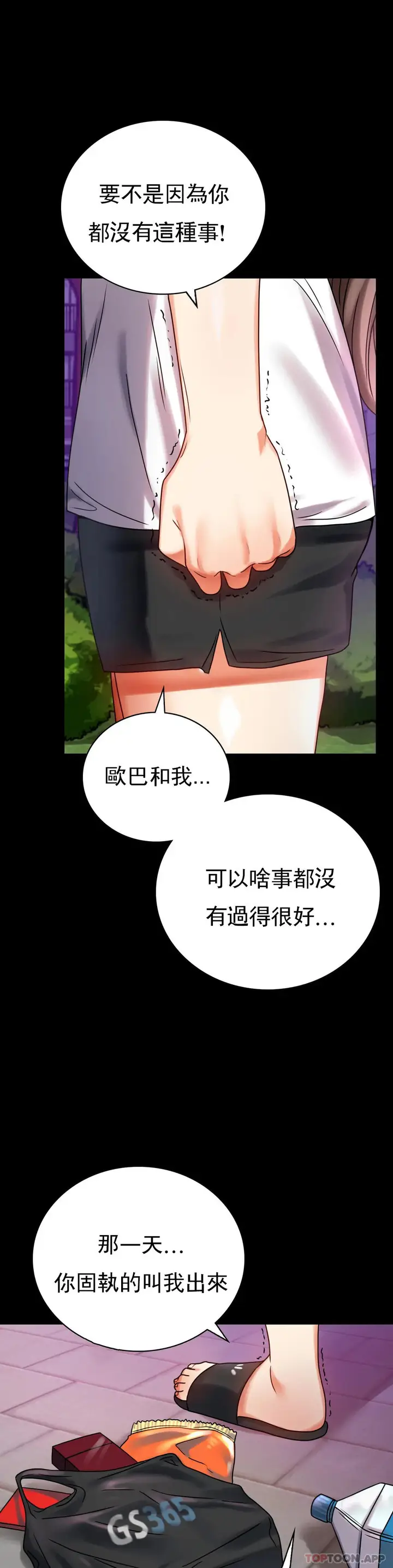 漫画《婚外情概率》第29话第7张图