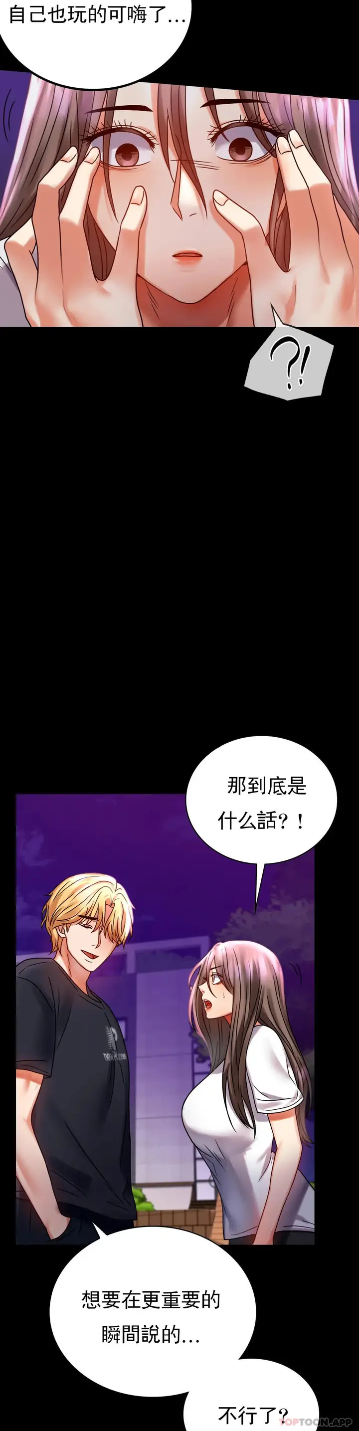 漫画《婚外情概率》第29话第9张图