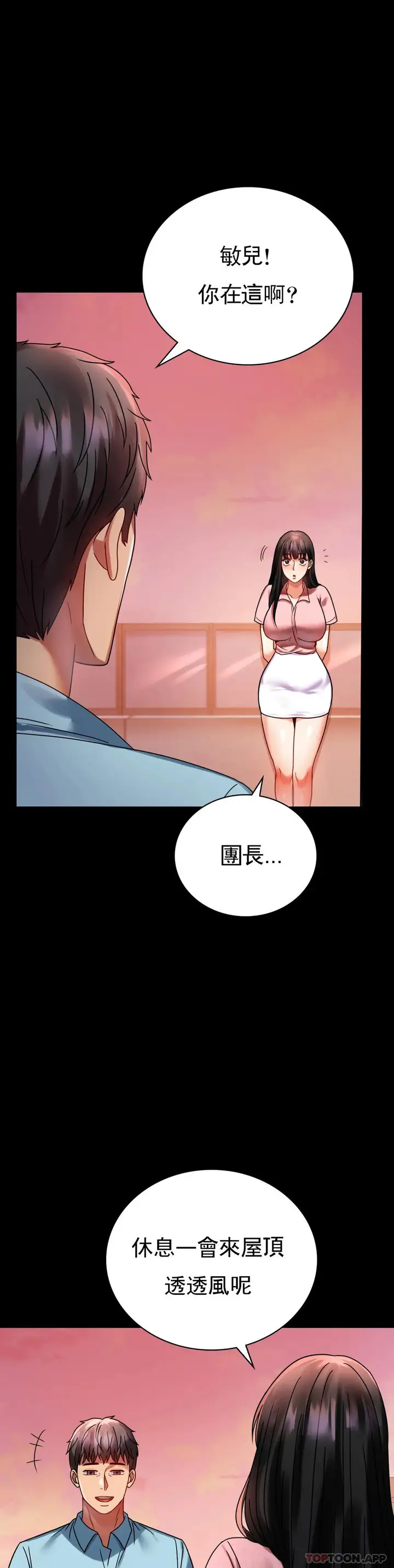漫画《婚外情概率》第30话第19张图
