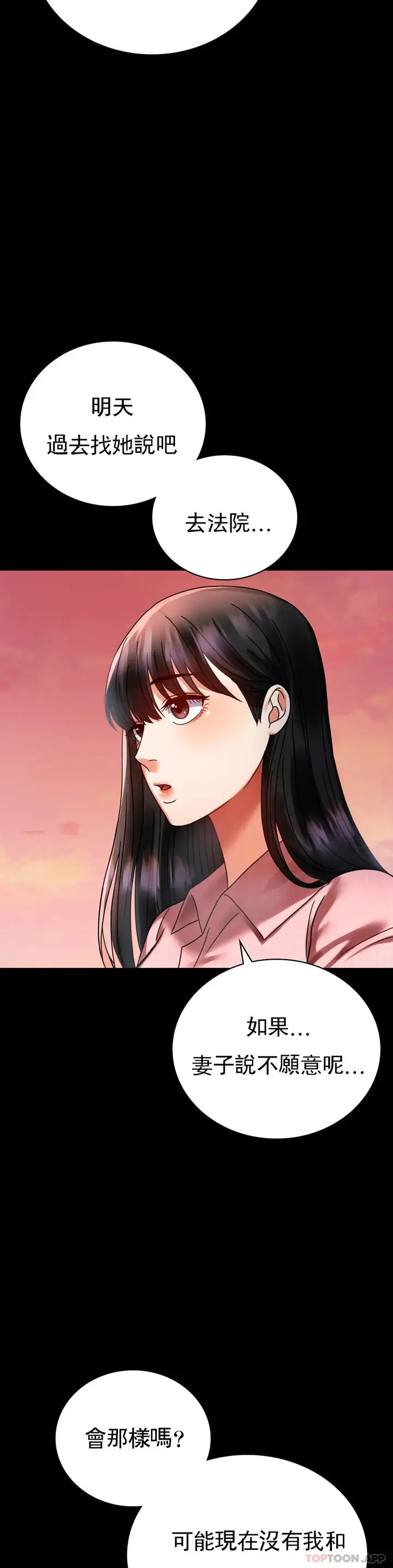 漫画《婚外情概率》第30话第22张图