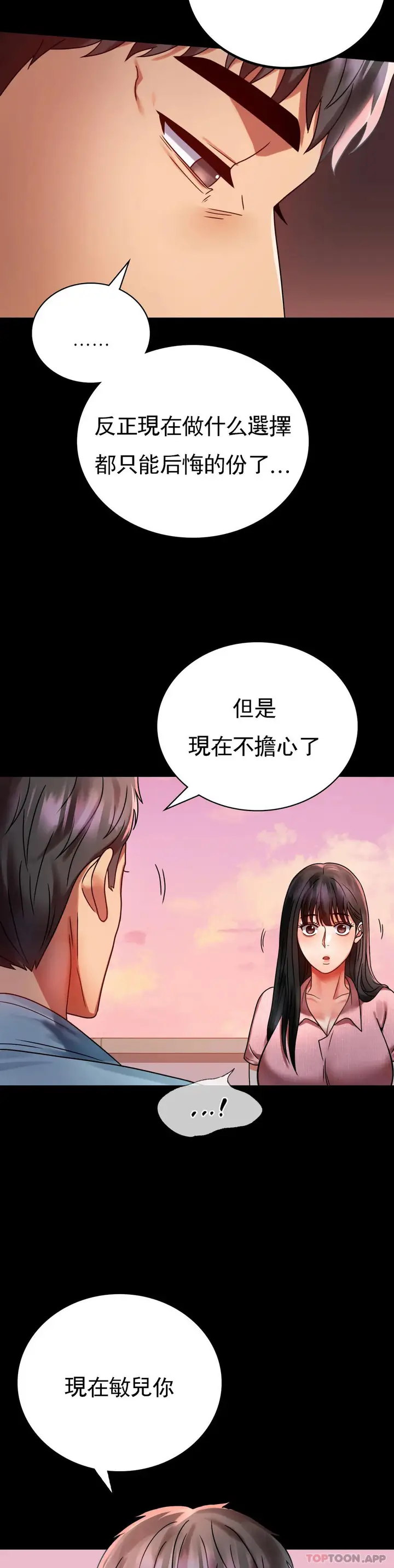 漫画《婚外情概率》第30话第24张图