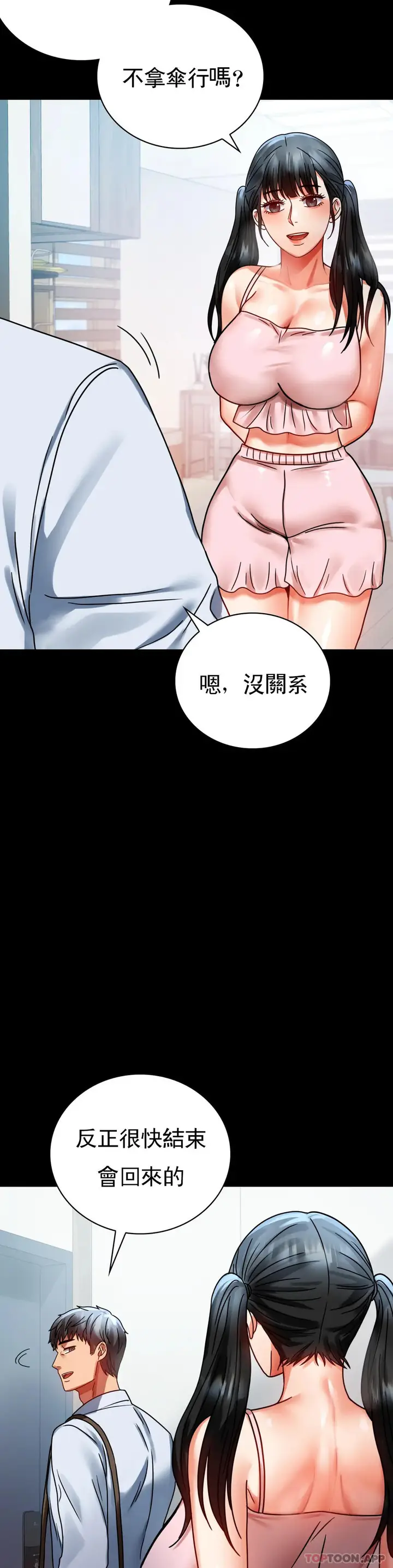 漫画《婚外情概率》第30话第35张图