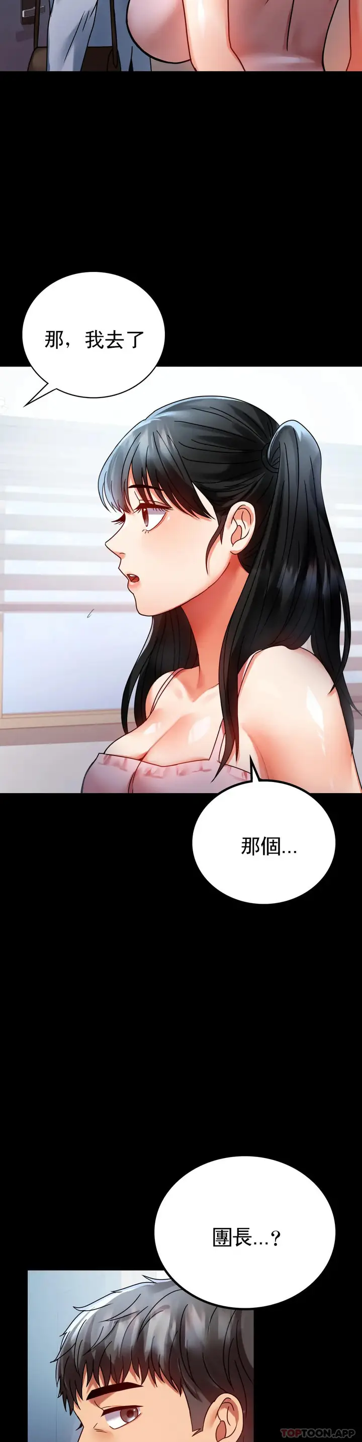 漫画《婚外情概率》第30话第36张图