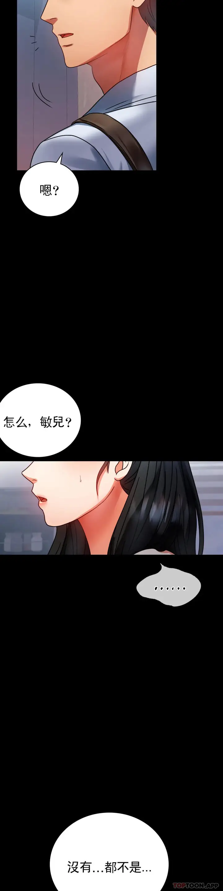 漫画《婚外情概率》第30话第37张图
