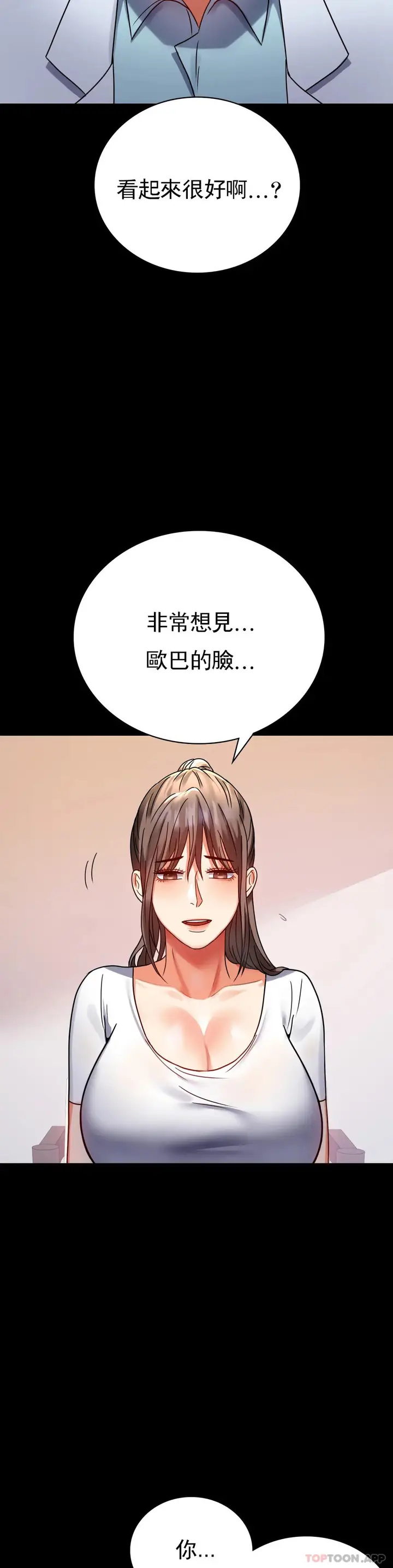 漫画《婚外情概率》第30话第40张图