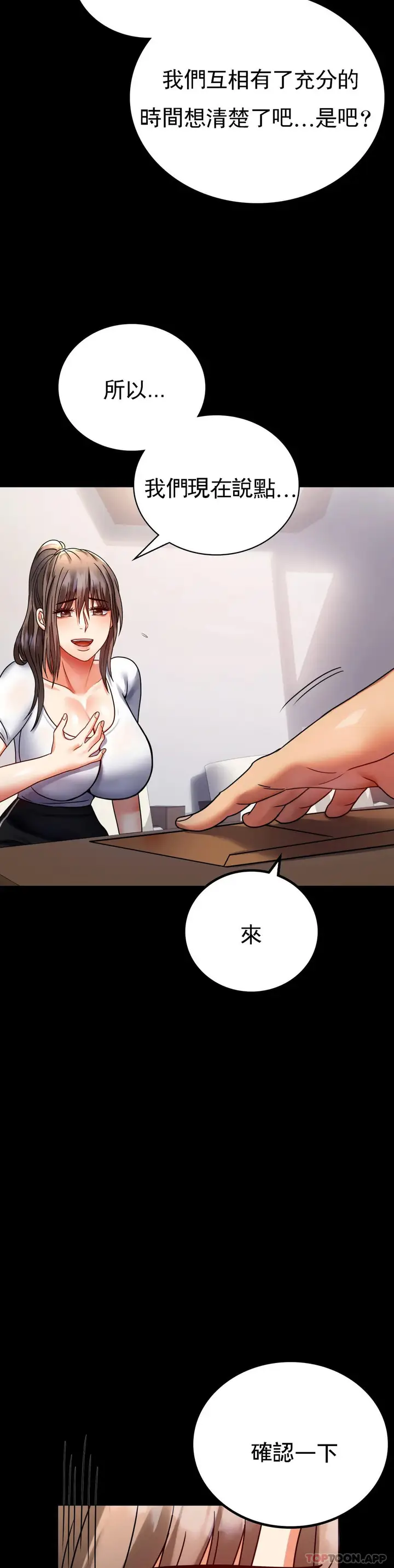 漫画《婚外情概率》第30话第43张图