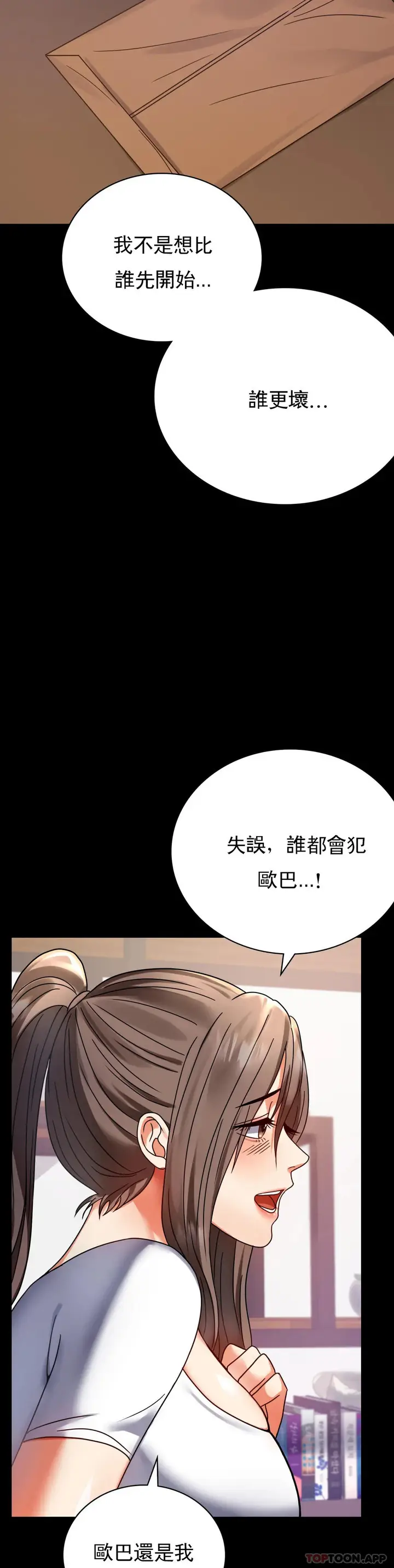 漫画《婚外情概率》第31话第14张图