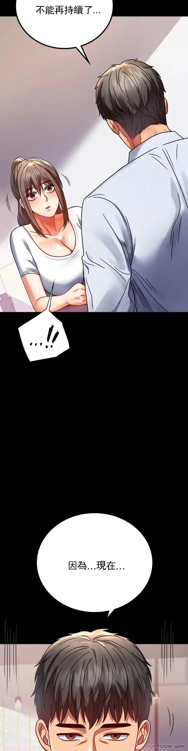 漫画《婚外情概率》第31话第18张图
