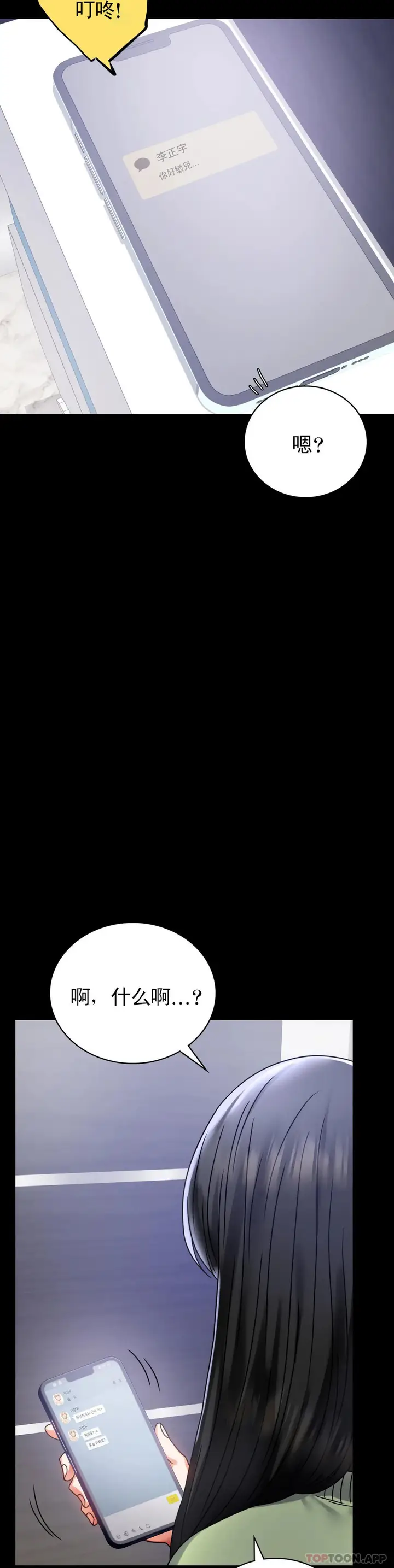 漫画《婚外情概率》第31话第24张图