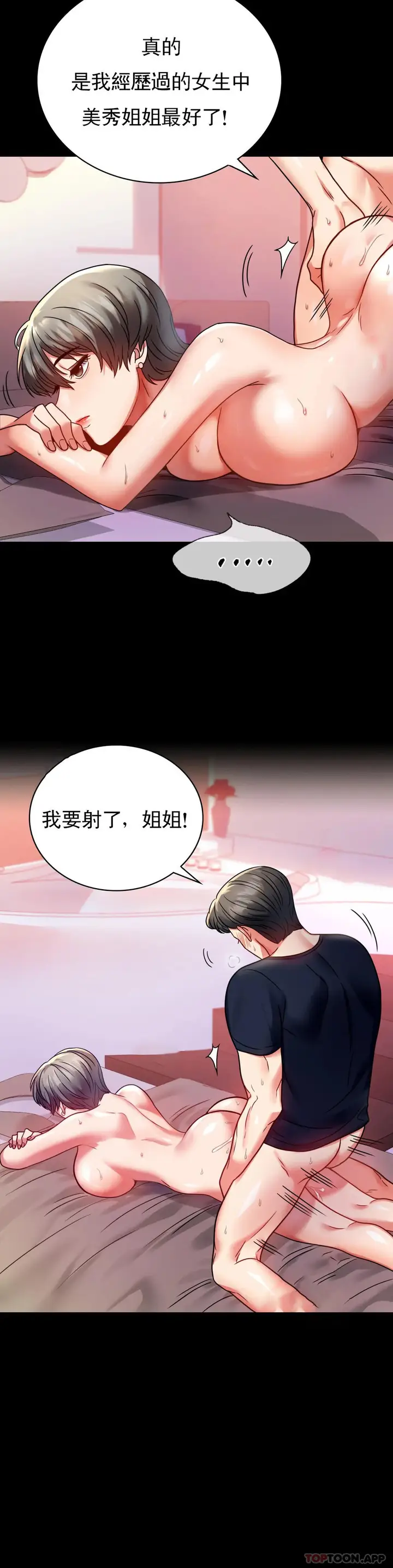 漫画《婚外情概率》第31话第31张图