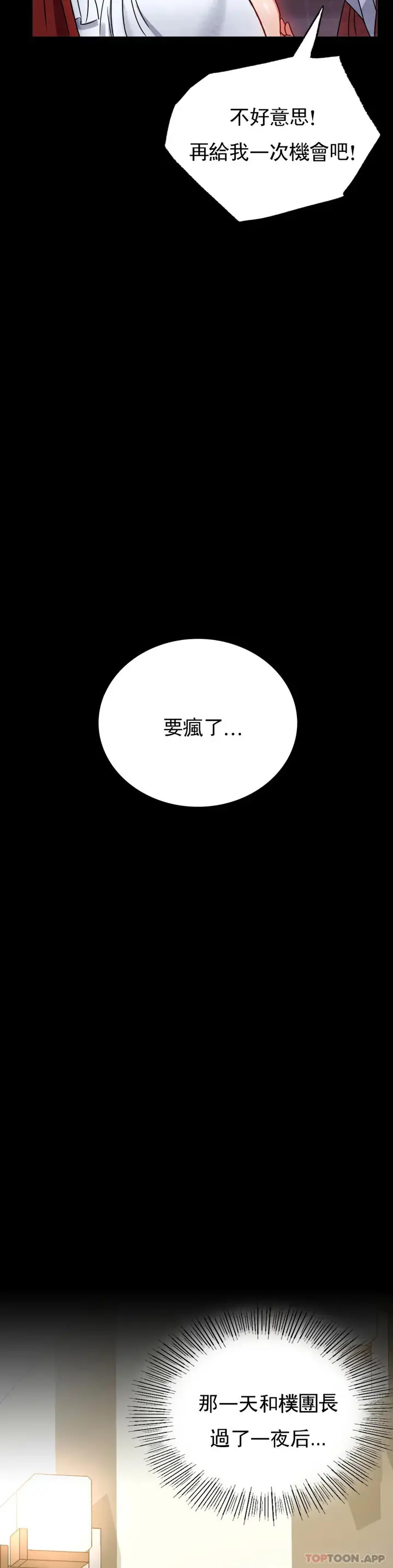 漫画《婚外情概率》第31话第36张图