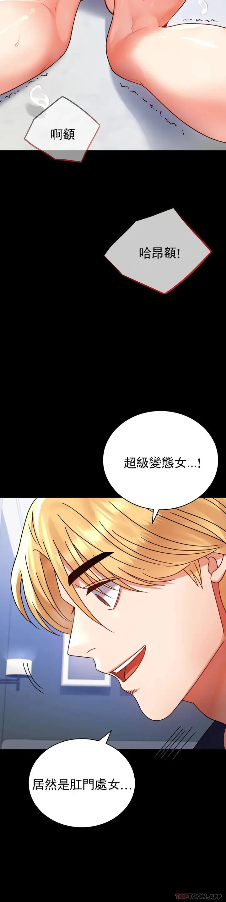 漫画《婚外情概率》第33话第18张图