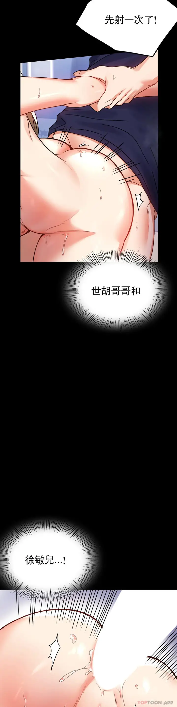 漫画《婚外情概率》第33话第29张图