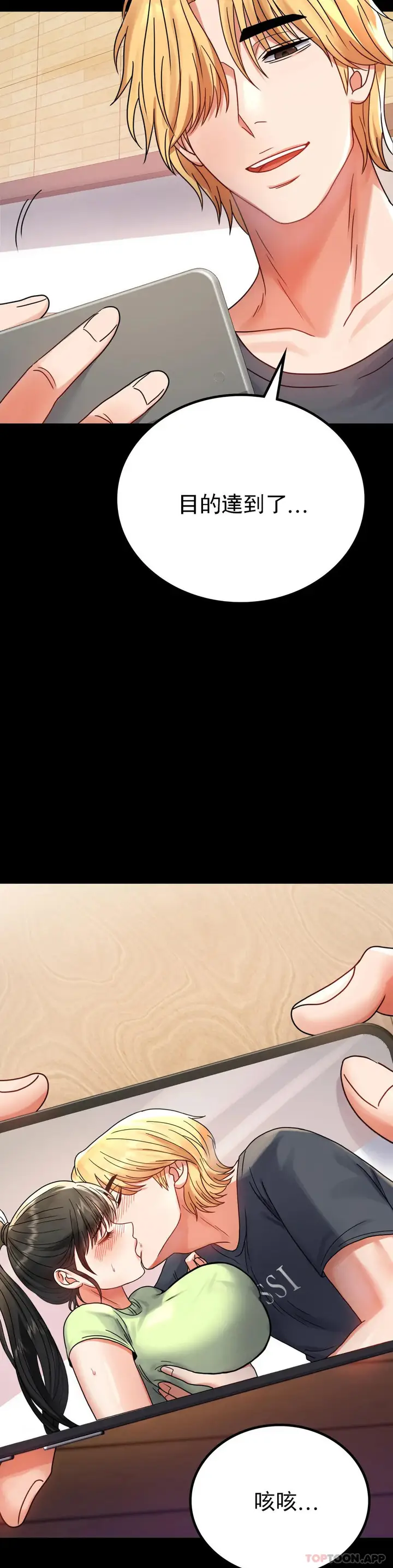 漫画《婚外情概率》第33话第3张图