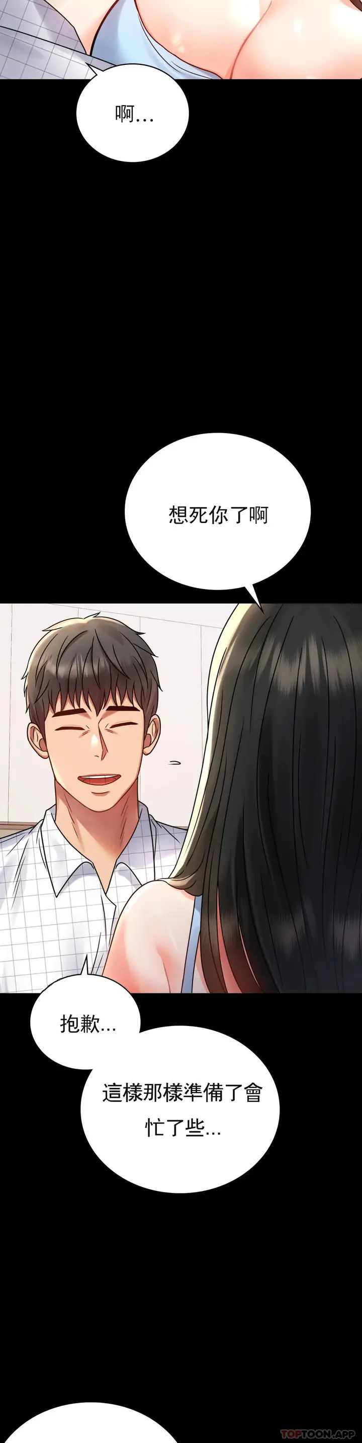 漫画《婚外情概率》第33话第34张图