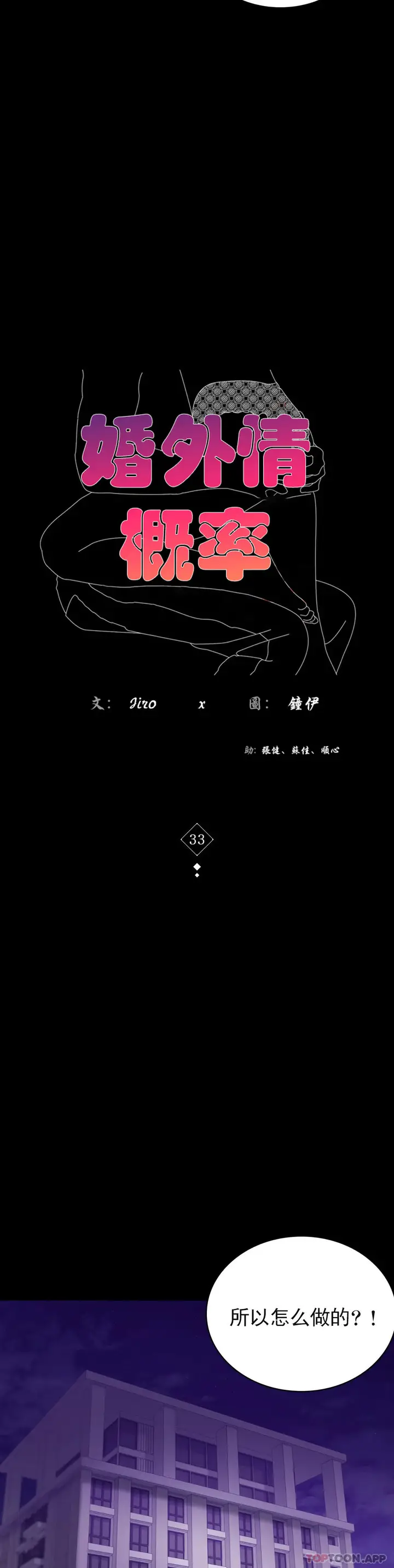 漫画《婚外情概率》第33话第4张图